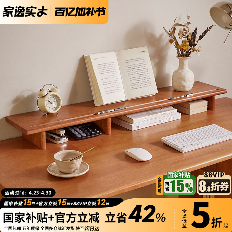 家逸实木电脑增高架办公桌垫高底座显示器置物架桌面垫高支架托架