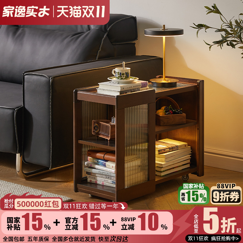 家逸可移动全实木边几角几茶几