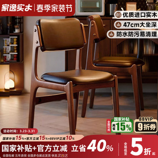 家逸实木餐椅家用软包靠背椅现代简约中古风餐厅餐桌客厅椅子凳子