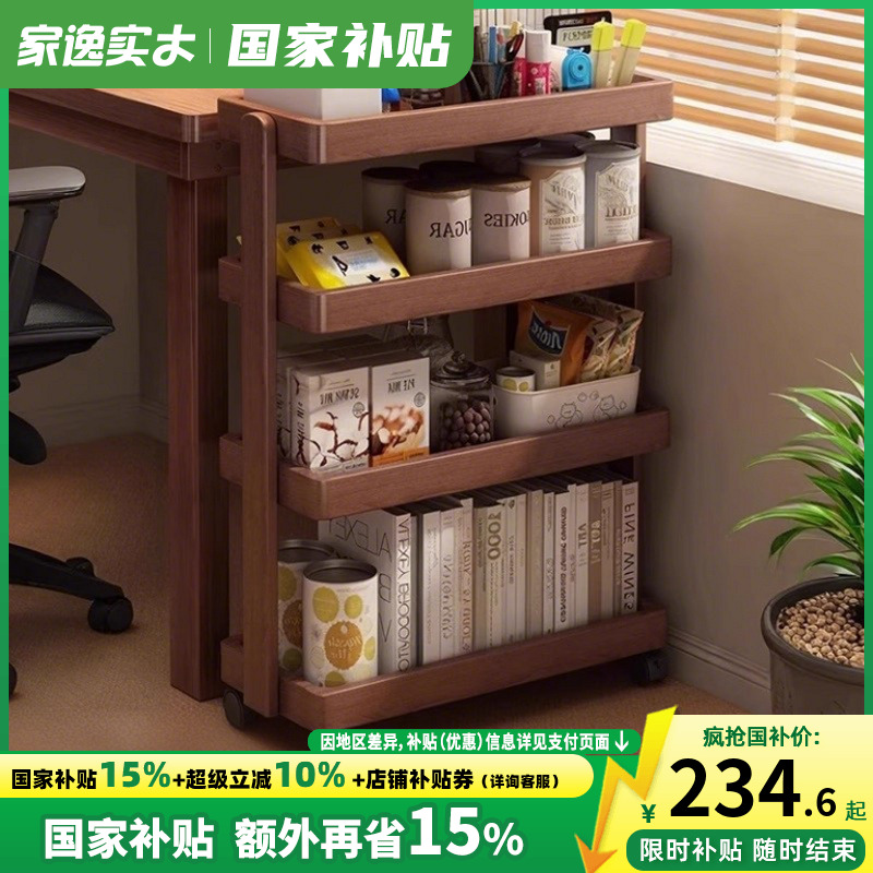 家逸實木書架多層縫隙收納架家用落地置物架客廳小推車書桌邊架子