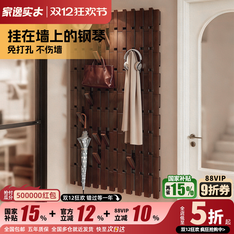 家逸实木钢琴键衣帽架