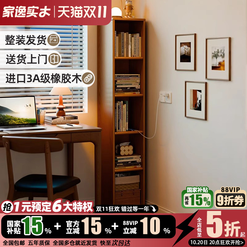 实木书架落地置物架靠墙高窄柜