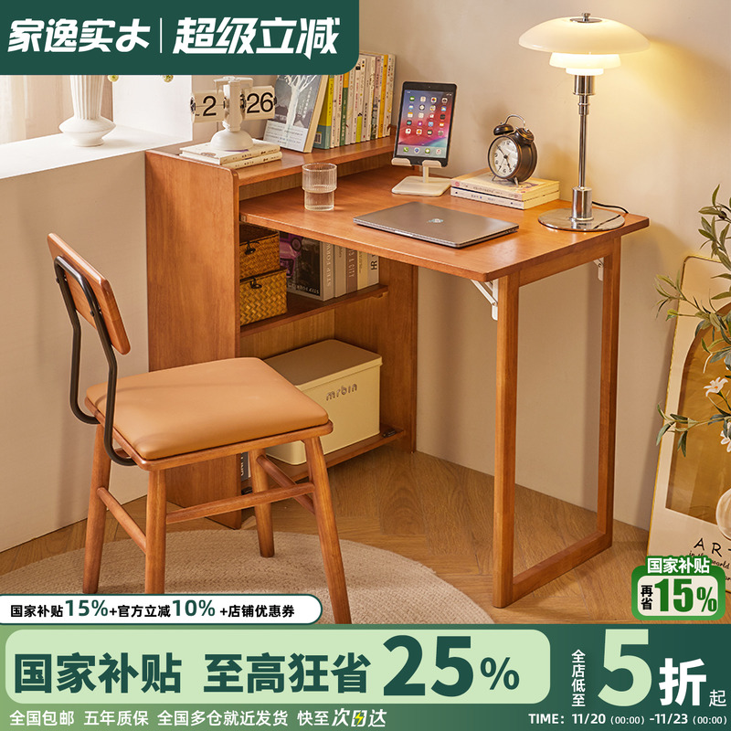 家逸实木可折叠学习桌