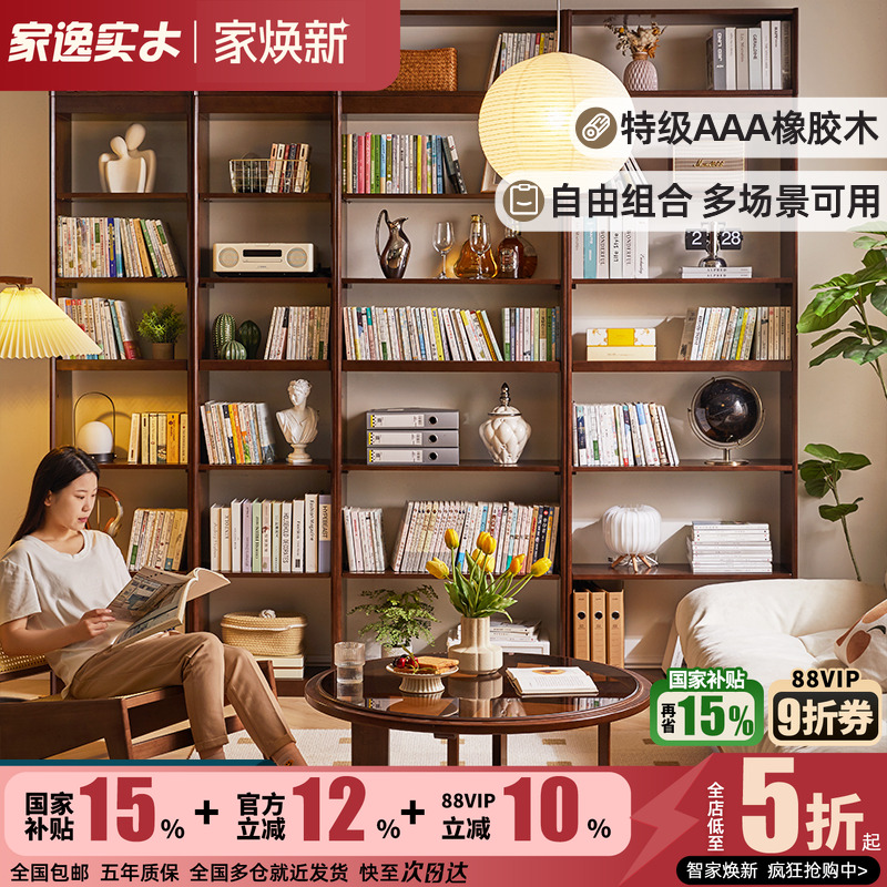 实木落地多层组合家逸