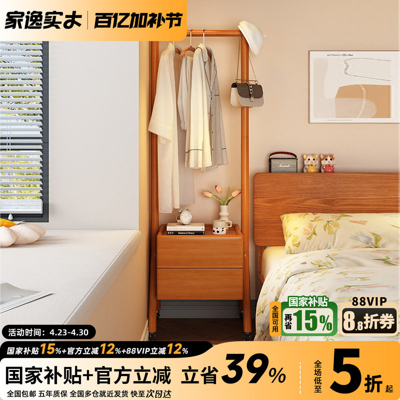 家逸实木衣帽架床头柜一体挂衣架落地式卧室不占空间可移动衣架子