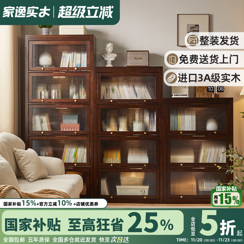 家逸实木书柜防尘带玻璃门落地收纳柜家用书架置物架客厅组合柜子