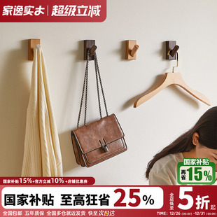 家逸全实木挂钩免钉创意衣帽钩壁挂衣帽架门口挂衣钩墙上挂衣架子