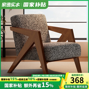 家逸实木沙发椅客厅中古风单人椅家用阳台理查德休闲设计师靠背椅