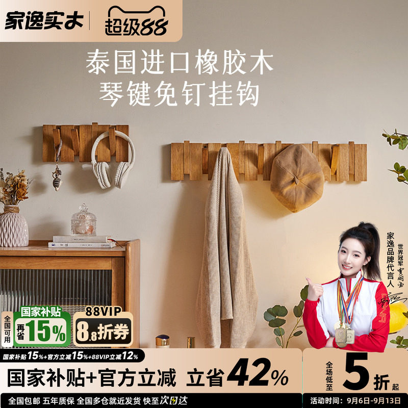 家逸免钉墙壁实木衣架衣帽钩图片