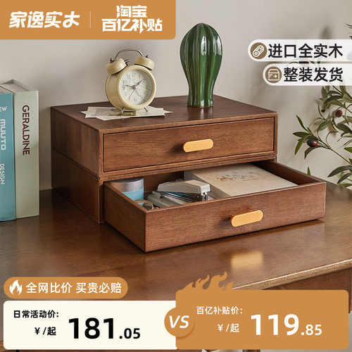 家逸实木桌面抽屉储物盒