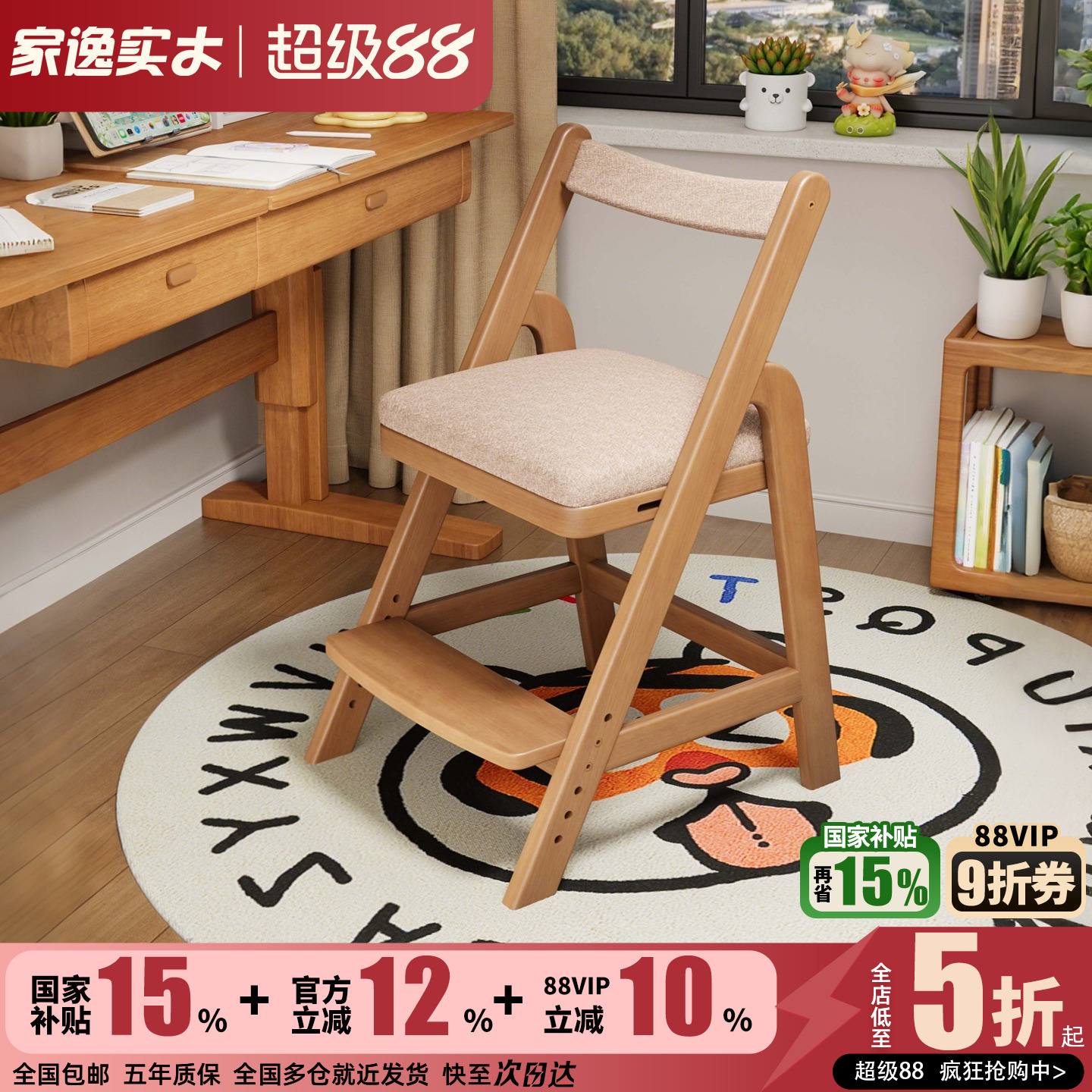 家逸实木儿童学习椅可升降调节餐椅学生矫正坐姿椅学生学习椅子