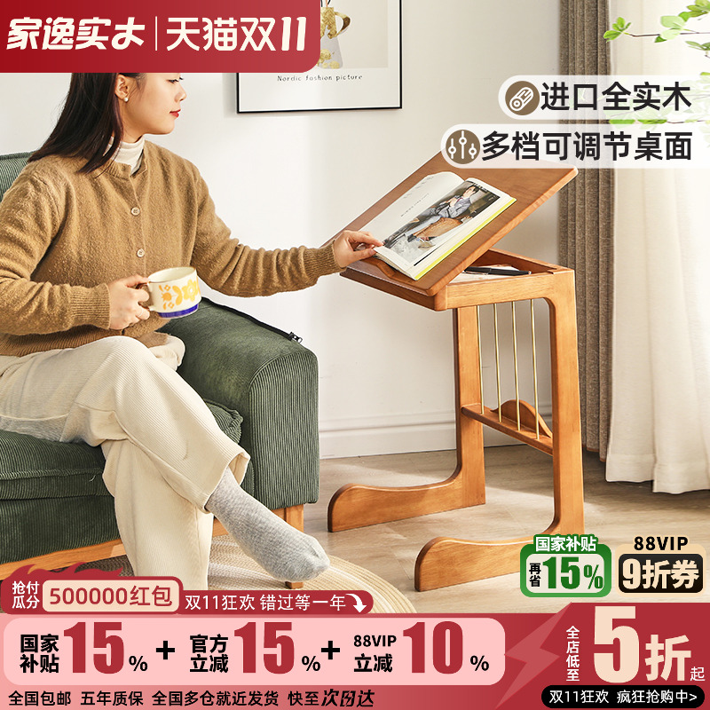 家逸实木可调节桌面沙发边几