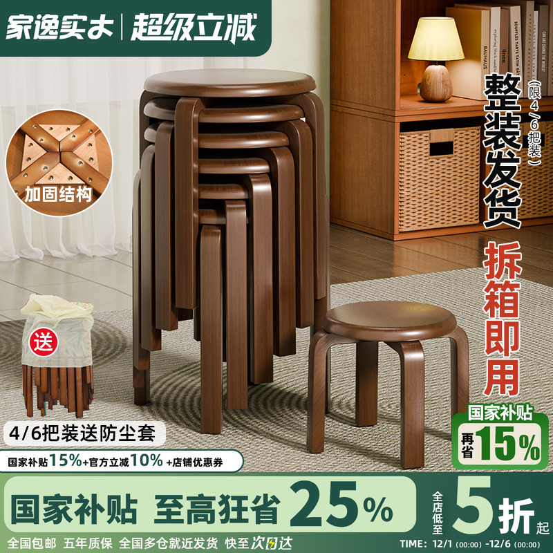 家逸实木圆凳子可叠摞简约餐凳