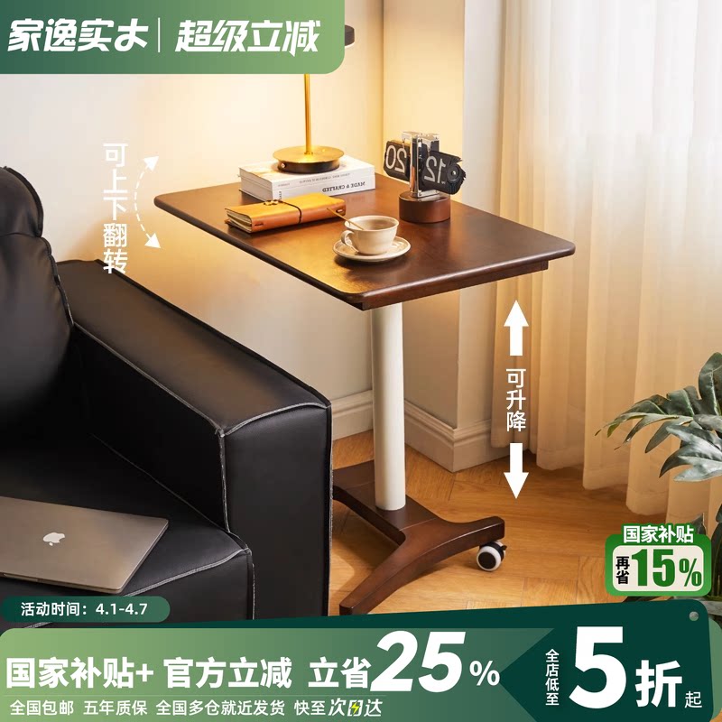 家逸沙发边几可移动床边桌小户型折叠茶几可升降电脑桌卧室小桌子