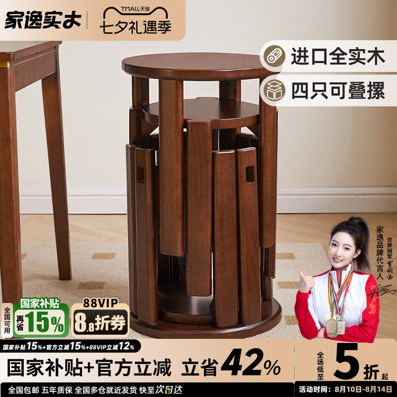 家逸全实木可叠放收纳餐椅凳子