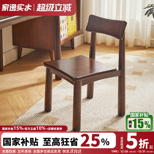 家逸实木小椅子靠背小凳子