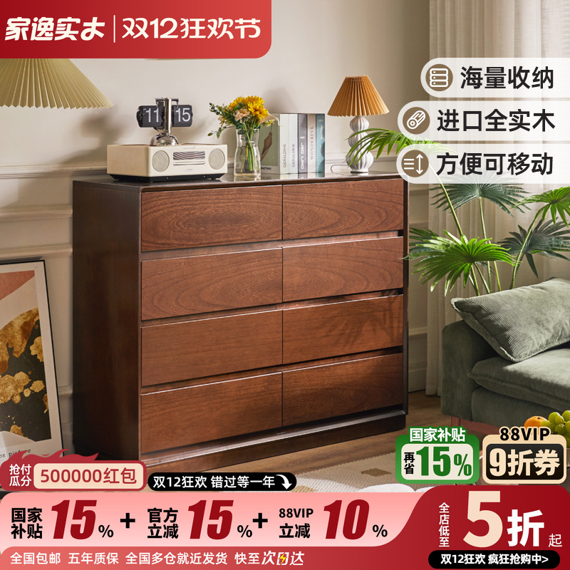 家逸实木实木八斗柜可移动边柜