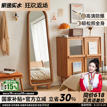 家逸全实木穿衣镜女生卧室落地镜置地试衣镜贴墙立体化妆镜子