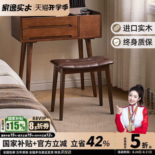 家逸实木化妆凳卧室高级感凳子