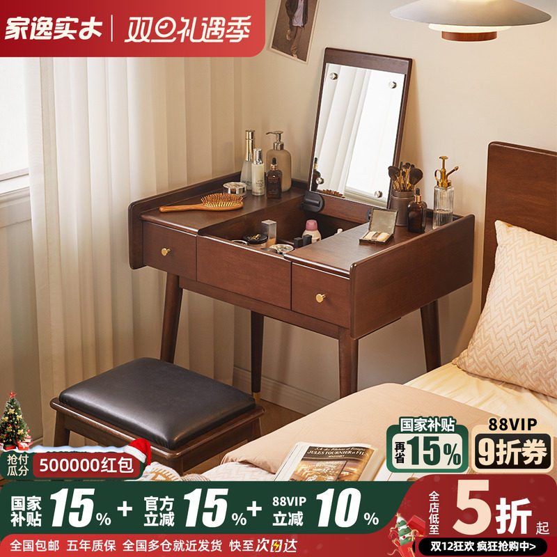 家逸实木翻盖梳妆台化妆桌小户型家用卧室多功能化妆收纳一体桌子