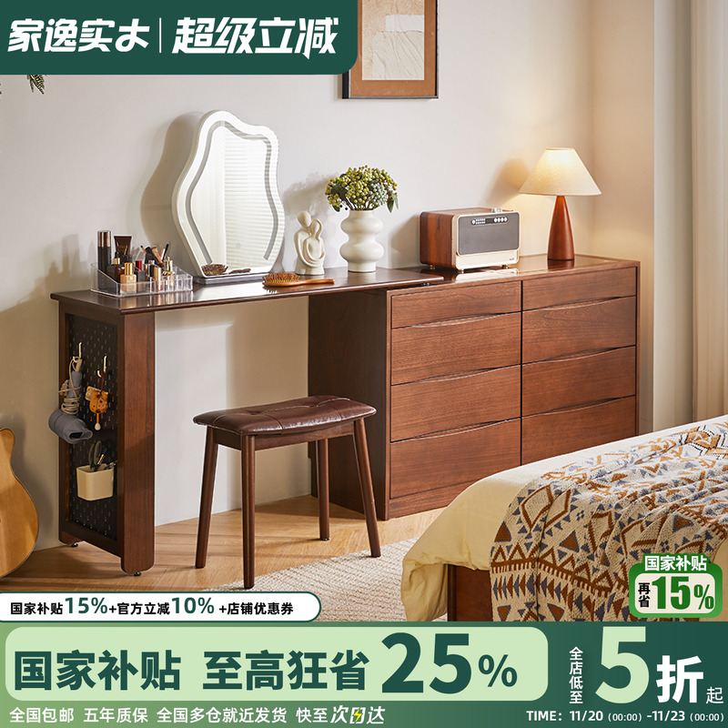 家逸全实木斗柜卧室床尾首饰柜