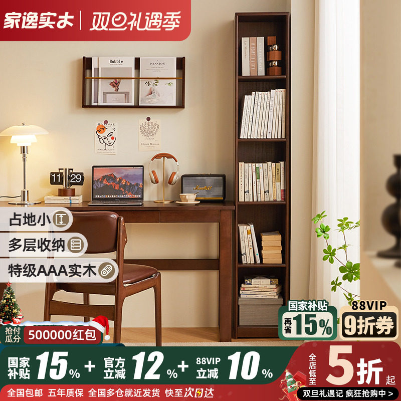 家逸实木窄缝柜格子书柜