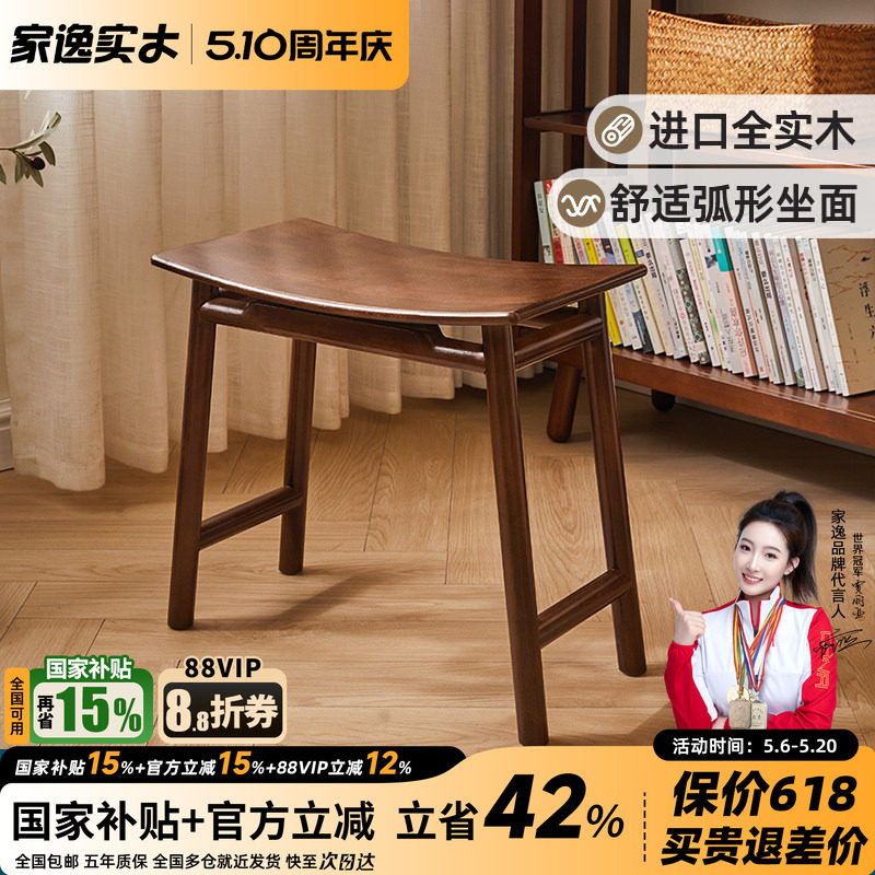 家逸实木凳子餐凳餐椅新中式家用客厅换鞋凳化妆凳梳妆凳简约矮凳