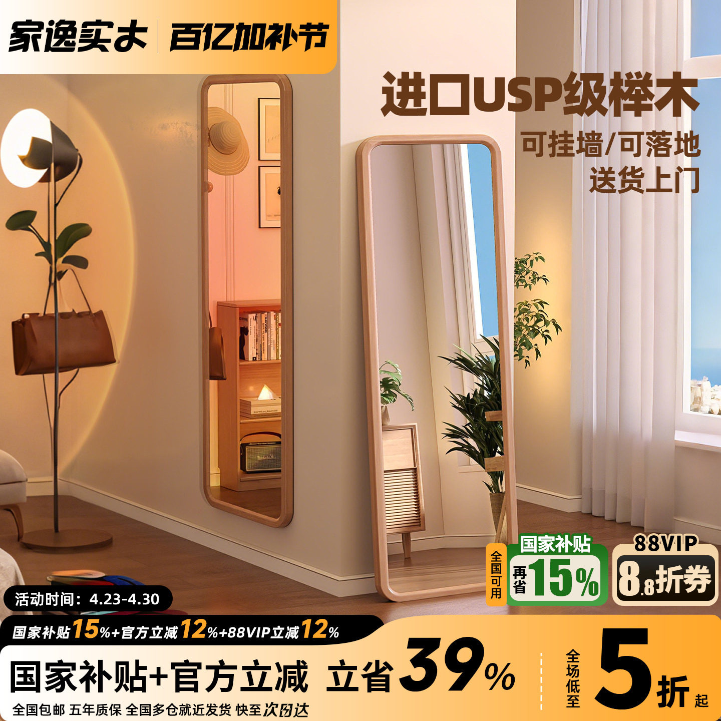 家逸全身镜实木穿衣镜女生卧室落地镜壁挂贴墙镜子家用玄关试衣镜