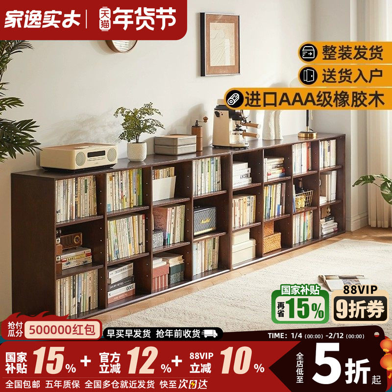 家逸实木书架书柜储物柜一体靠墙客厅矮柜落地柜置物架儿童格子柜,住宅家具,书架,淘宝优惠券,粉丝福利购,淘宝优惠卷