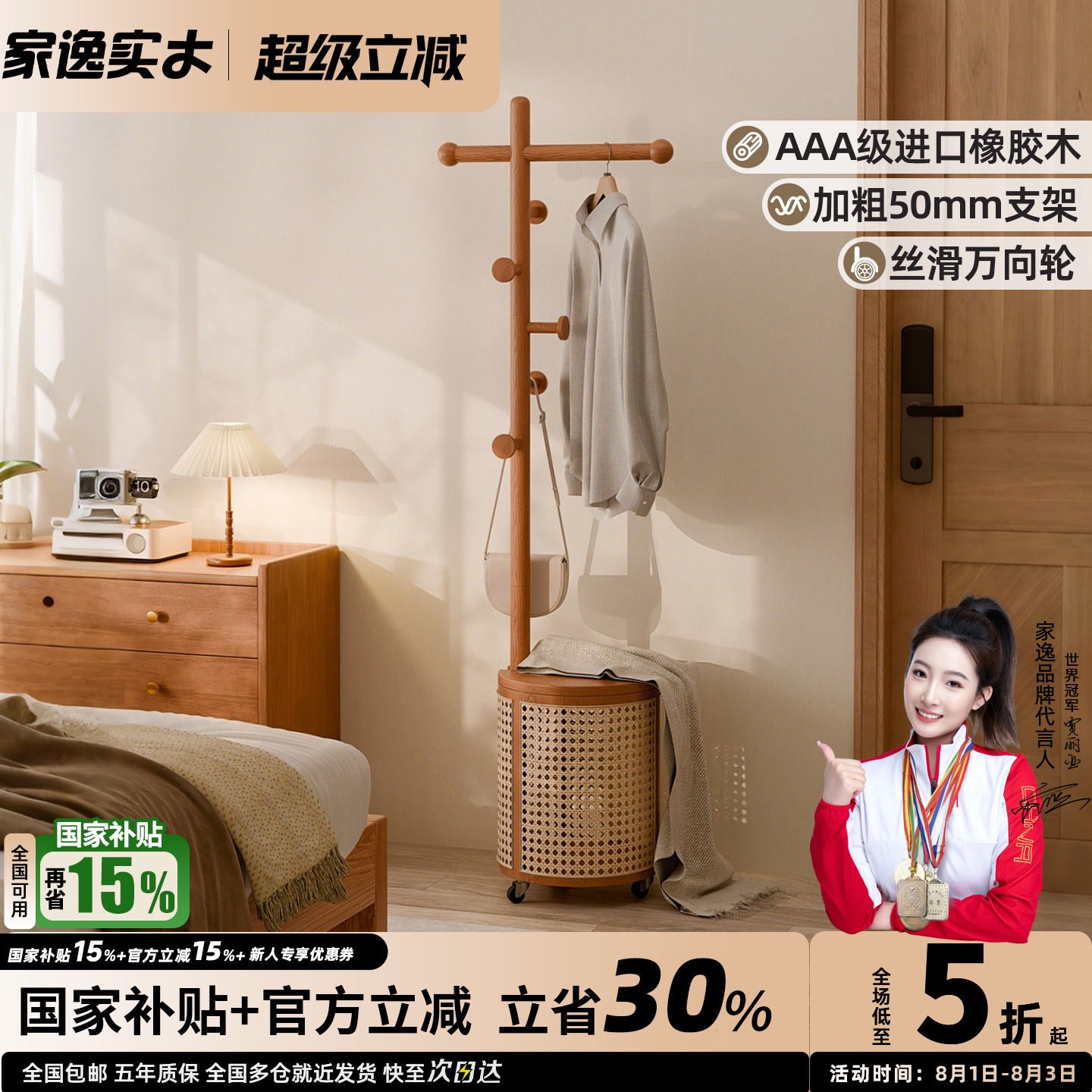 家逸可移动实木衣帽架