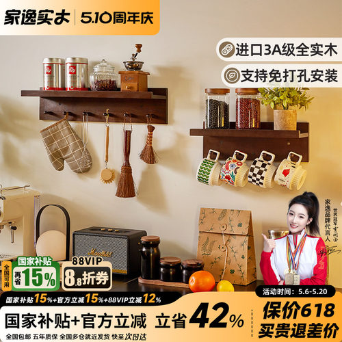 家逸实木墙上置物架免打孔