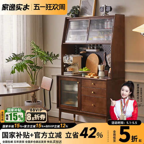 家逸北欧实木储物餐边柜