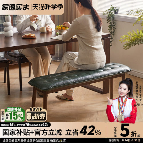 家逸全实木餐凳长条凳长条凳