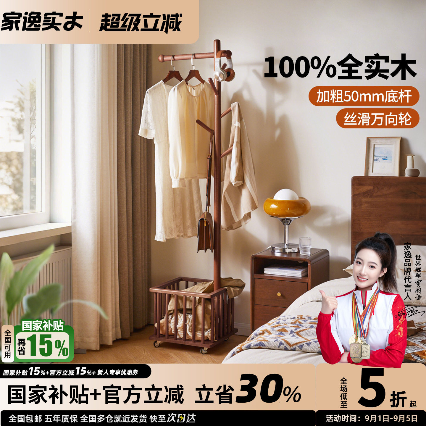 家逸可移动实木衣帽架图片