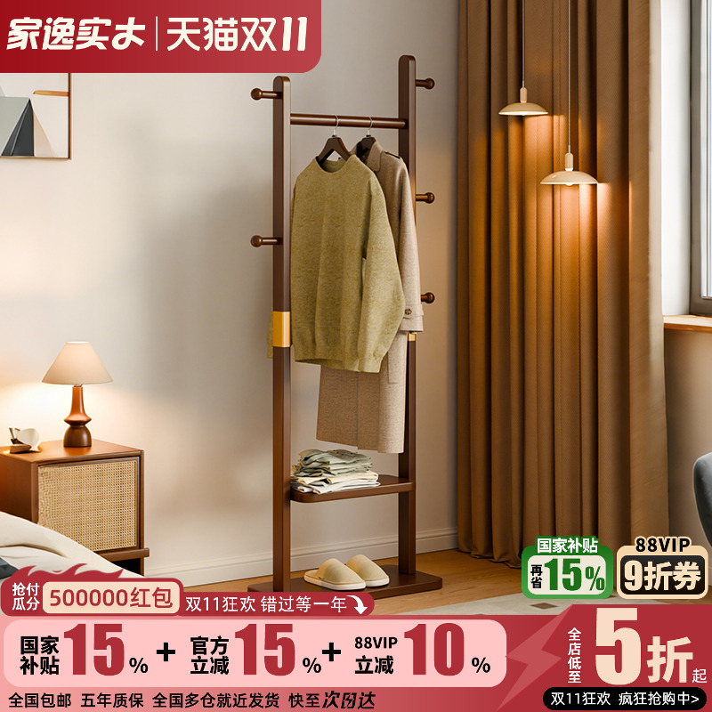 家逸卧室落地实木衣帽架