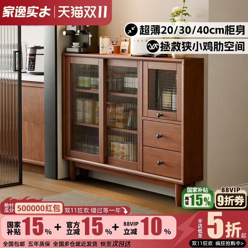 极窄超薄实木餐边柜靠墙一体厨房30cm窄边柜矮柜客厅茶水柜储物柜