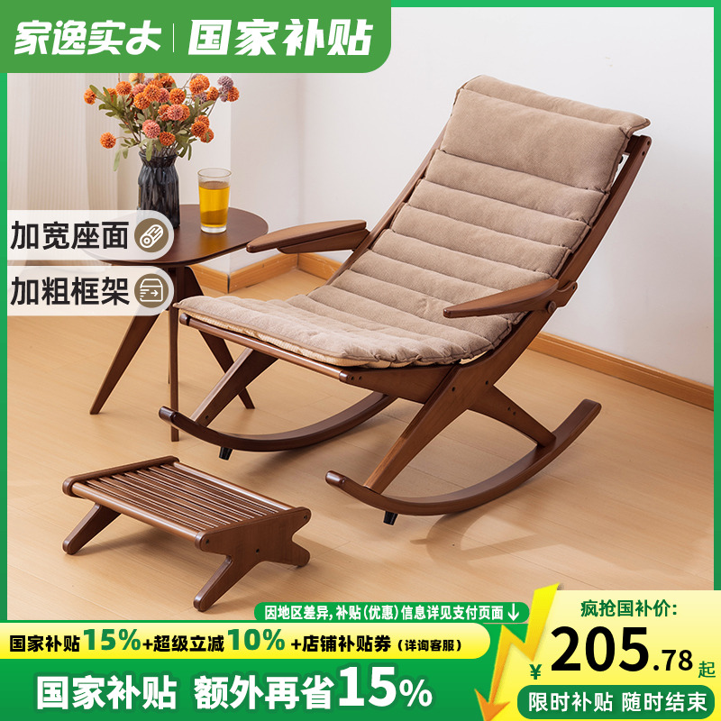 家逸休闲摇椅躺椅阳台午休椅