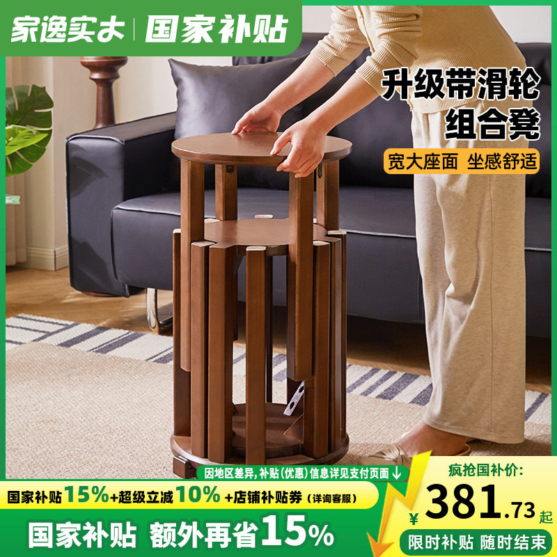 家逸实木凳子可叠放圆凳家用叠叠乐备用餐凳板凳四合一组合木椅子