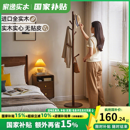 全实木衣帽架卧室落地衣架客厅门口挂衣架简约立式放衣服架子家用