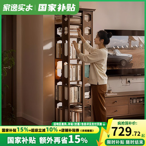 家逸全实木旋转书架360度书柜多层收纳家用靠墙儿童落地置物架子