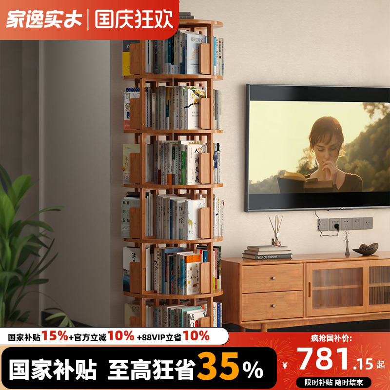 实木多层收纳旋转书架家逸