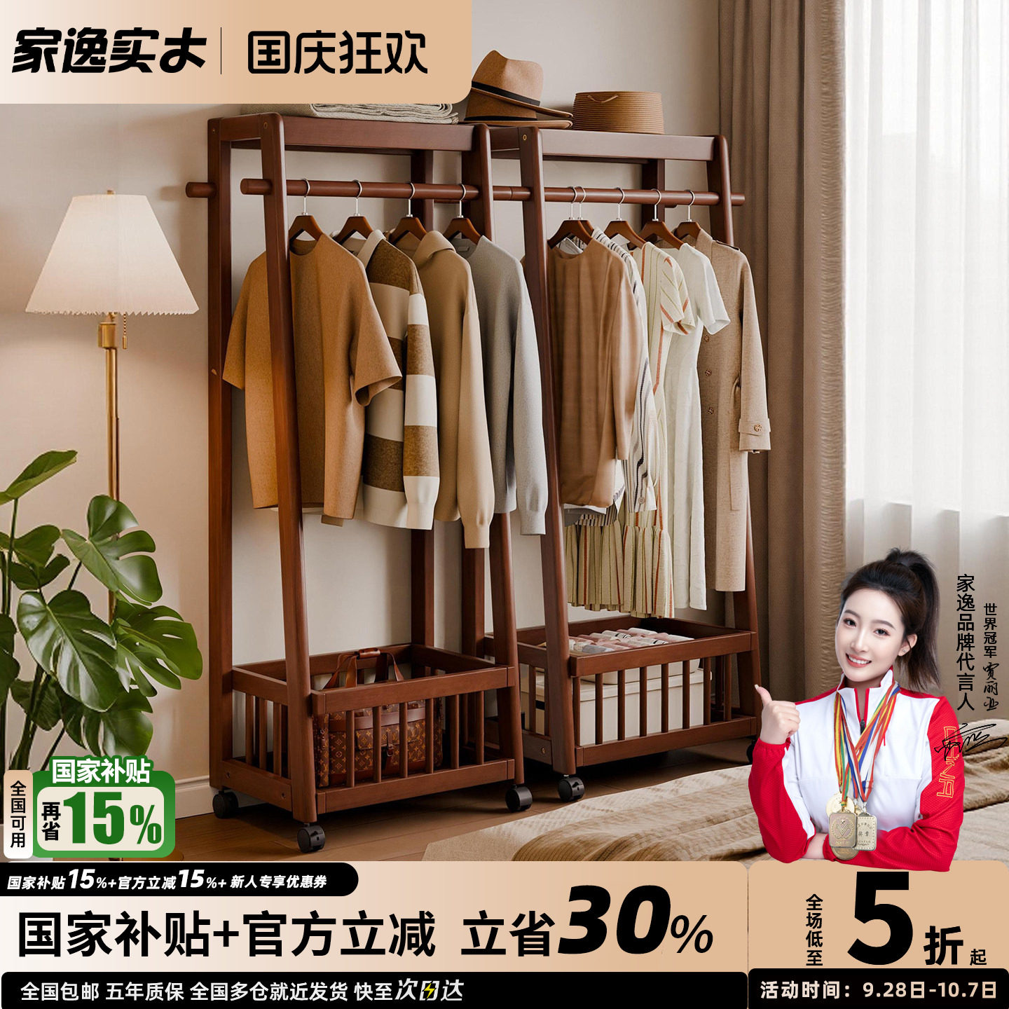 家逸可移动实木衣帽架收纳置物架