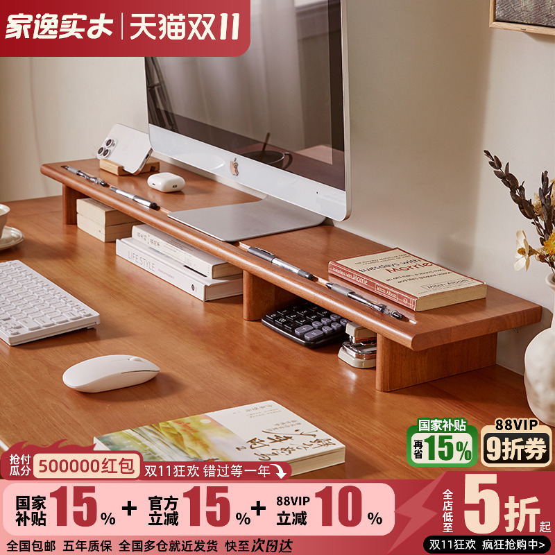 显示器增高架实木置物架办公桌桌面电脑显示屏抬高支架垫高架收纳