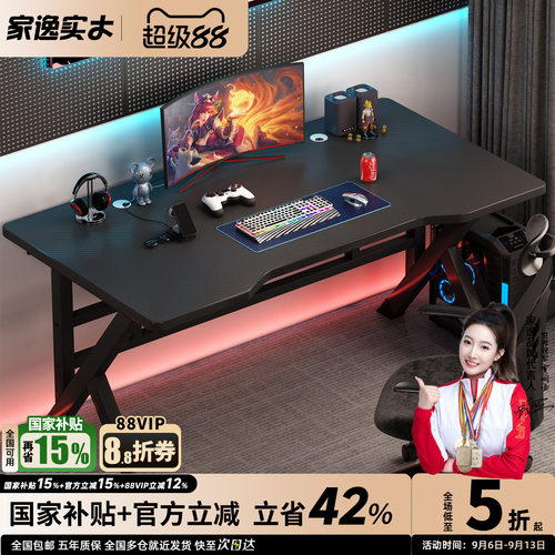 家逸台式电脑桌卧室家用电竞桌子