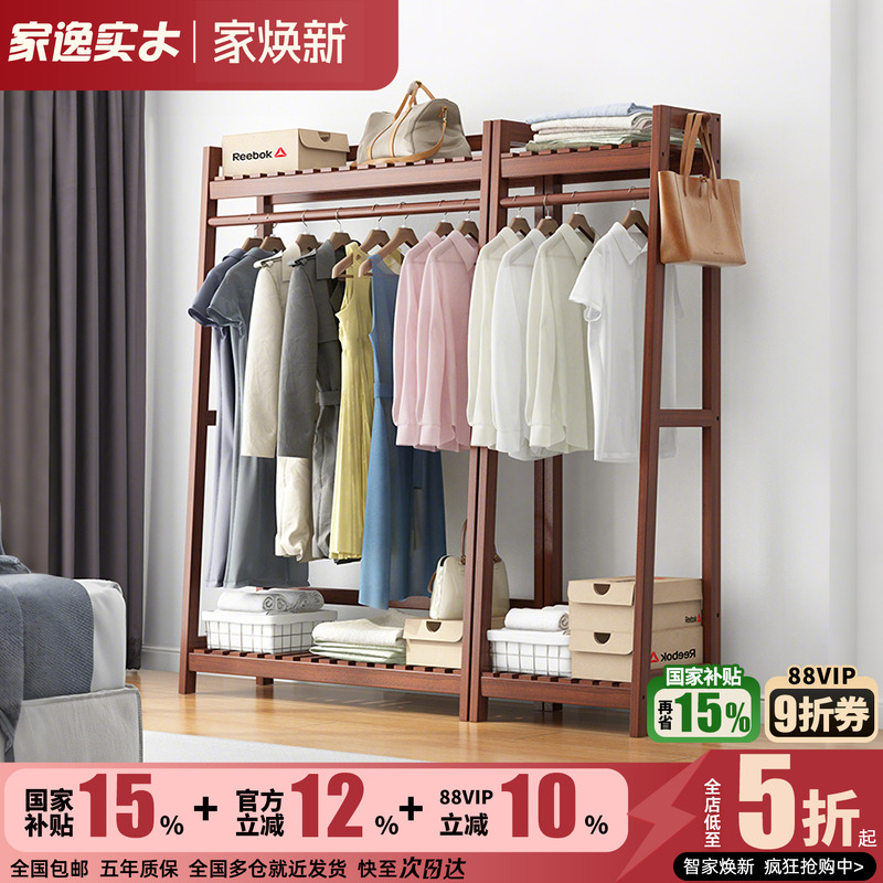 衣帽架家逸实木多功能简约现代
