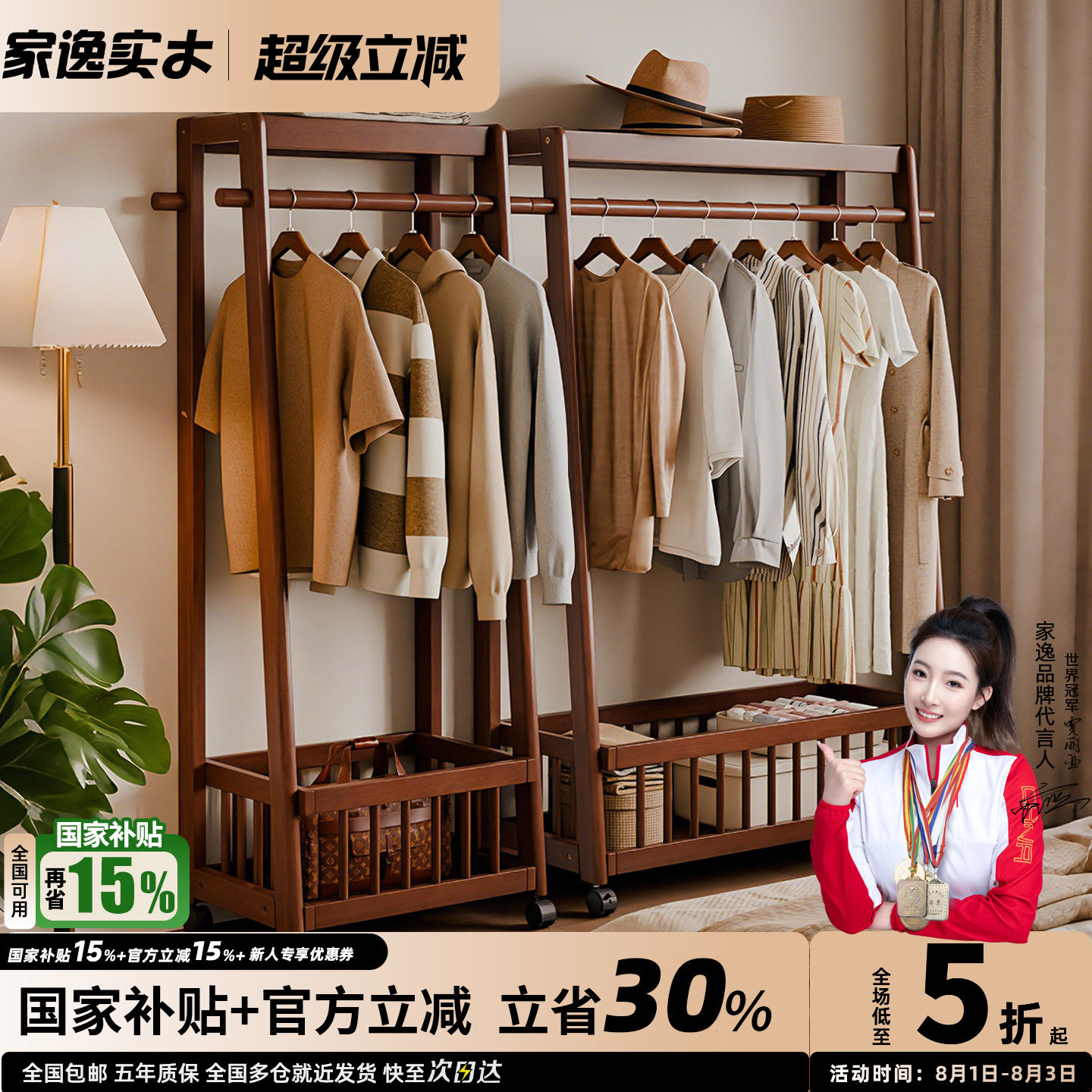家逸可移动实木衣帽架收纳置物架