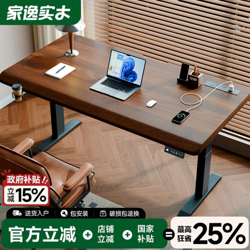 实木智能电动升降桌电脑桌书桌