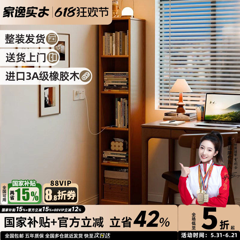 实木书柜落地置物架一体靠墙边小书架窄柜收纳储物柜子家用格子柜