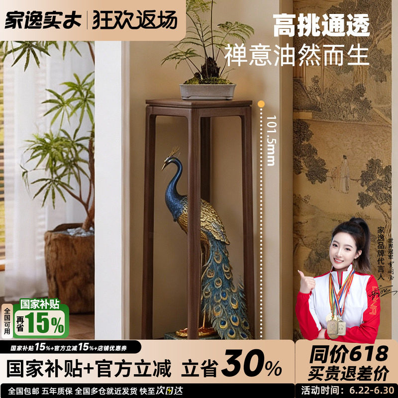 家逸宋徽宗花架实木花几