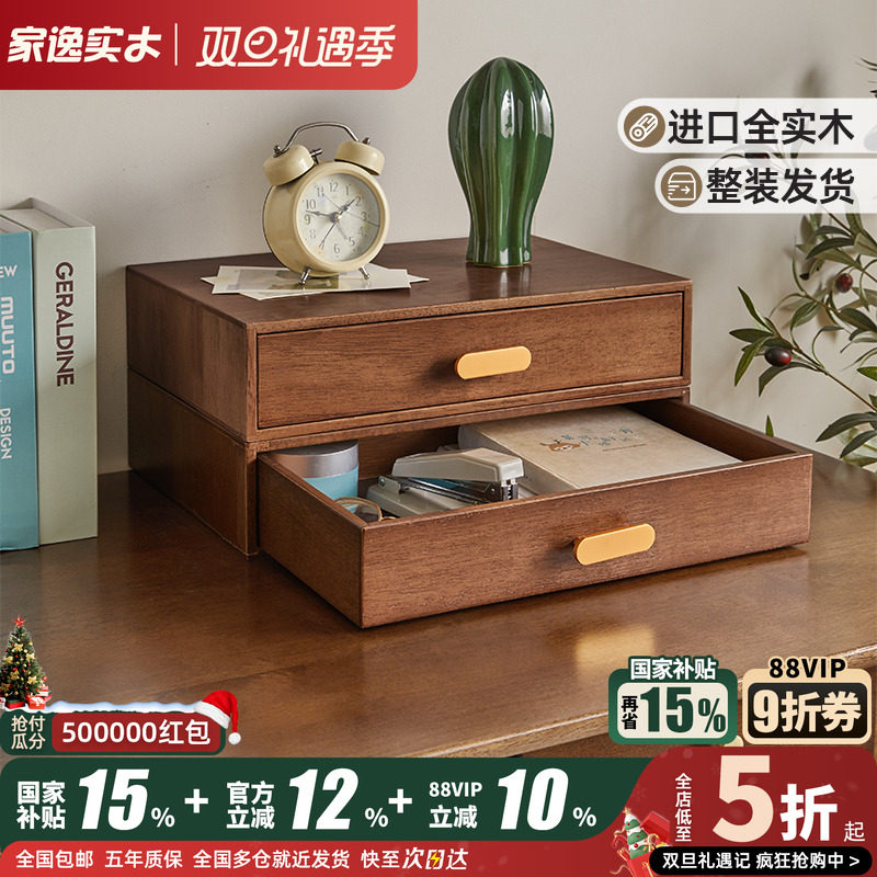 家逸实木桌面抽屉储物盒